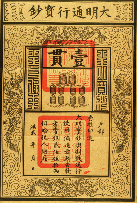 Paper money from the Ming dynasty